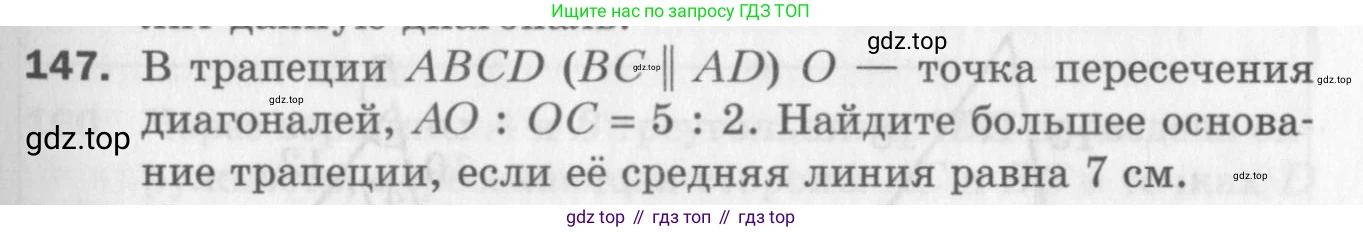 ГДЗ Геометрия, 8 класс Дидактические материалы, авторы: Мерзляк Аркадий Григорьевич, Полонский Виталий Борисович, Рабинович Ефим Михайлович, Якир Михаил Семёнович, издательство Просвещение, Москва, 2021, страница 21, номер 147, Условие 2017