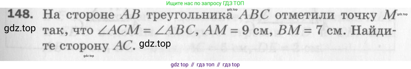 ГДЗ Геометрия, 8 класс Дидактические материалы, авторы: Мерзляк Аркадий Григорьевич, Полонский Виталий Борисович, Рабинович Ефим Михайлович, Якир Михаил Семёнович, издательство Просвещение, Москва, 2021, страница 21, номер 148, Условие 2017