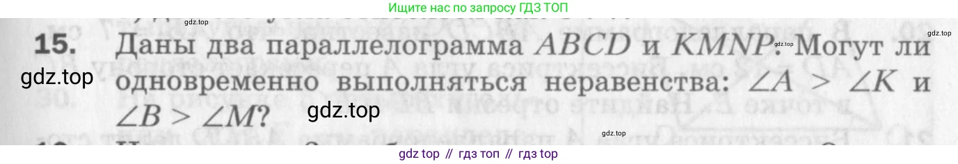 ГДЗ Геометрия, 8 класс Дидактические материалы, авторы: Мерзляк Аркадий Григорьевич, Полонский Виталий Борисович, Рабинович Ефим Михайлович, Якир Михаил Семёнович, издательство Просвещение, Москва, 2021, страница 5, номер 15, Условие 2017
