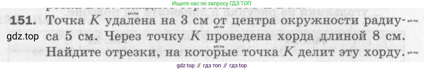 ГДЗ Геометрия, 8 класс Дидактические материалы, авторы: Мерзляк Аркадий Григорьевич, Полонский Виталий Борисович, Рабинович Ефим Михайлович, Якир Михаил Семёнович, издательство Просвещение, Москва, 2021, страница 22, номер 151, Условие 2017