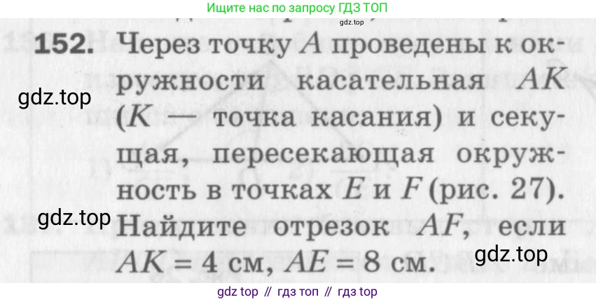 ГДЗ Геометрия, 8 класс Дидактические материалы, авторы: Мерзляк Аркадий Григорьевич, Полонский Виталий Борисович, Рабинович Ефим Михайлович, Якир Михаил Семёнович, издательство Просвещение, Москва, 2021, страница 22, номер 152, Условие 2017