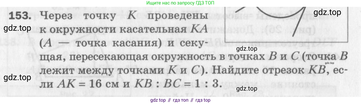 ГДЗ Геометрия, 8 класс Дидактические материалы, авторы: Мерзляк Аркадий Григорьевич, Полонский Виталий Борисович, Рабинович Ефим Михайлович, Якир Михаил Семёнович, издательство Просвещение, Москва, 2021, страница 22, номер 153, Условие 2017
