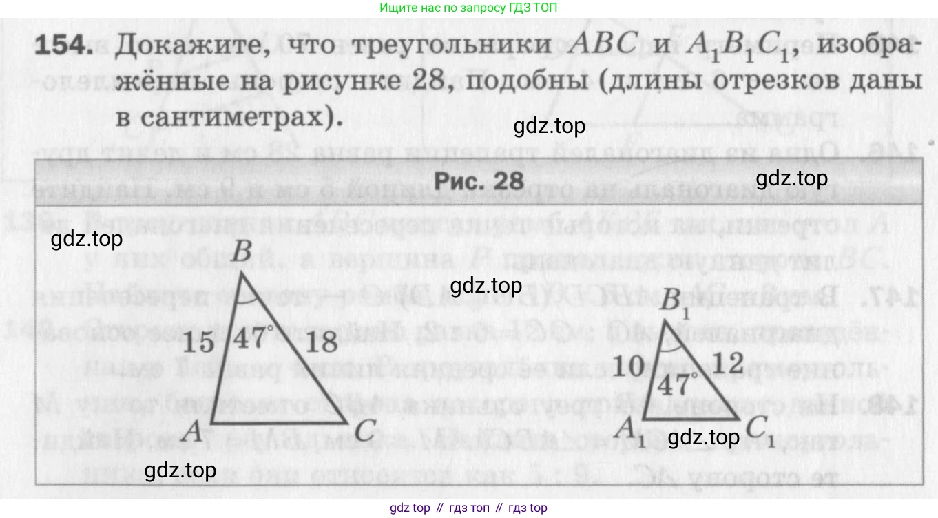 ГДЗ Геометрия, 8 класс Дидактические материалы, авторы: Мерзляк Аркадий Григорьевич, Полонский Виталий Борисович, Рабинович Ефим Михайлович, Якир Михаил Семёнович, издательство Просвещение, Москва, 2021, страница 22, номер 154, Условие 2017