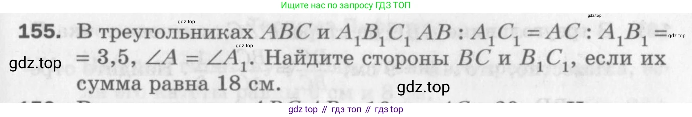 ГДЗ Геометрия, 8 класс Дидактические материалы, авторы: Мерзляк Аркадий Григорьевич, Полонский Виталий Борисович, Рабинович Ефим Михайлович, Якир Михаил Семёнович, издательство Просвещение, Москва, 2021, страница 23, номер 155, Условие 2017