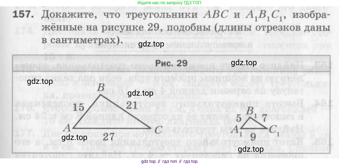 ГДЗ Геометрия, 8 класс Дидактические материалы, авторы: Мерзляк Аркадий Григорьевич, Полонский Виталий Борисович, Рабинович Ефим Михайлович, Якир Михаил Семёнович, издательство Просвещение, Москва, 2021, страница 23, номер 157, Условие 2017