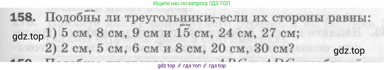 ГДЗ Геометрия, 8 класс Дидактические материалы, авторы: Мерзляк Аркадий Григорьевич, Полонский Виталий Борисович, Рабинович Ефим Михайлович, Якир Михаил Семёнович, издательство Просвещение, Москва, 2021, страница 23, номер 158, Условие 2017