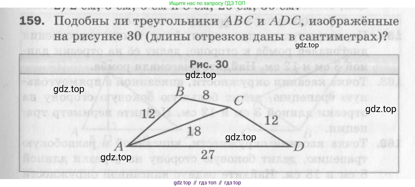 ГДЗ Геометрия, 8 класс Дидактические материалы, авторы: Мерзляк Аркадий Григорьевич, Полонский Виталий Борисович, Рабинович Ефим Михайлович, Якир Михаил Семёнович, издательство Просвещение, Москва, 2021, страница 23, номер 159, Условие 2017