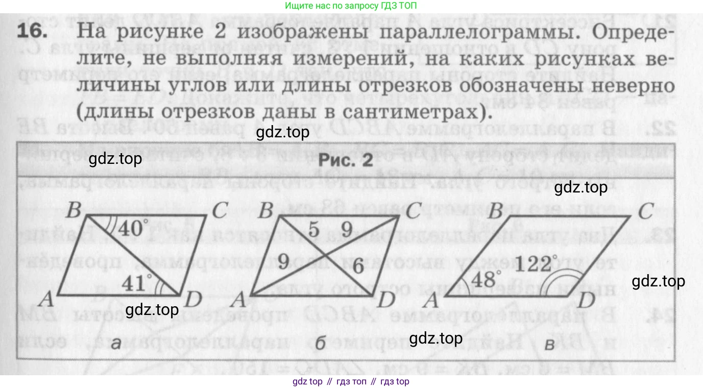 ГДЗ Геометрия, 8 класс Дидактические материалы, авторы: Мерзляк Аркадий Григорьевич, Полонский Виталий Борисович, Рабинович Ефим Михайлович, Якир Михаил Семёнович, издательство Просвещение, Москва, 2021, страница 5, номер 16, Условие 2017