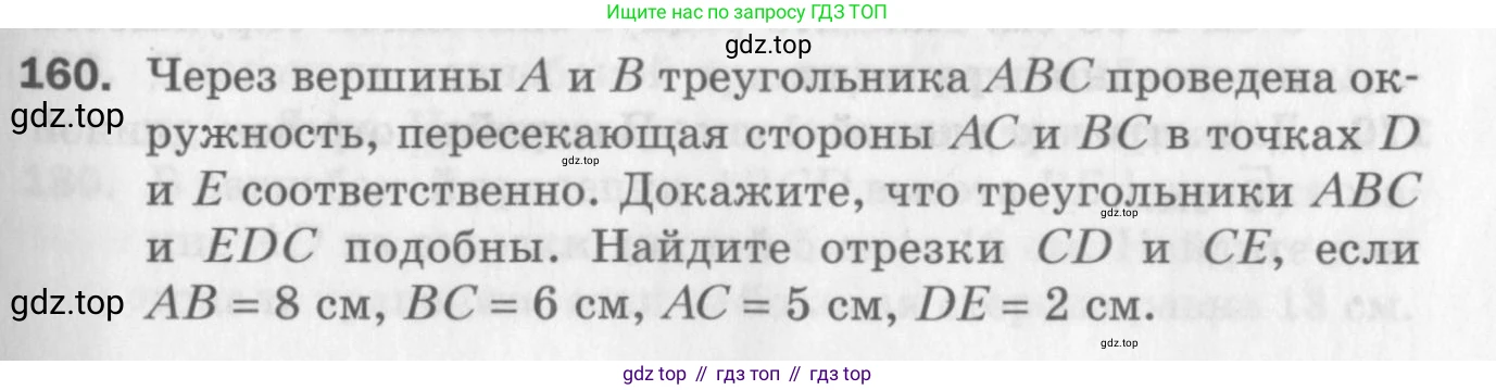 ГДЗ Геометрия, 8 класс Дидактические материалы, авторы: Мерзляк Аркадий Григорьевич, Полонский Виталий Борисович, Рабинович Ефим Михайлович, Якир Михаил Семёнович, издательство Просвещение, Москва, 2021, страница 23, номер 160, Условие 2017