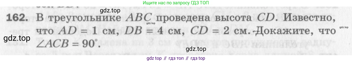 ГДЗ Геометрия, 8 класс Дидактические материалы, авторы: Мерзляк Аркадий Григорьевич, Полонский Виталий Борисович, Рабинович Ефим Михайлович, Якир Михаил Семёнович, издательство Просвещение, Москва, 2021, страница 24, номер 162, Условие 2017