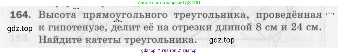 ГДЗ Геометрия, 8 класс Дидактические материалы, авторы: Мерзляк Аркадий Григорьевич, Полонский Виталий Борисович, Рабинович Ефим Михайлович, Якир Михаил Семёнович, издательство Просвещение, Москва, 2021, страница 24, номер 164, Условие 2017