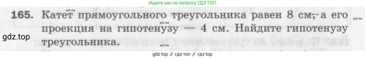 ГДЗ Геометрия, 8 класс Дидактические материалы, авторы: Мерзляк Аркадий Григорьевич, Полонский Виталий Борисович, Рабинович Ефим Михайлович, Якир Михаил Семёнович, издательство Просвещение, Москва, 2021, страница 24, номер 165, Условие 2017