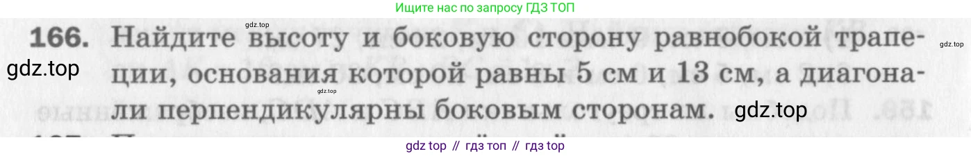ГДЗ Геометрия, 8 класс Дидактические материалы, авторы: Мерзляк Аркадий Григорьевич, Полонский Виталий Борисович, Рабинович Ефим Михайлович, Якир Михаил Семёнович, издательство Просвещение, Москва, 2021, страница 24, номер 166, Условие 2017