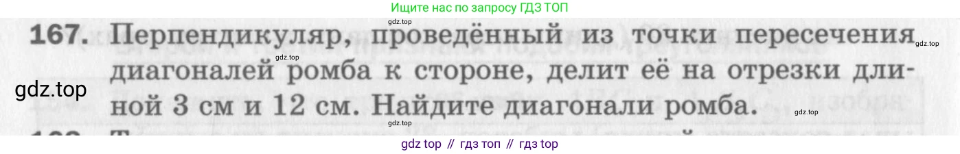 ГДЗ Геометрия, 8 класс Дидактические материалы, авторы: Мерзляк Аркадий Григорьевич, Полонский Виталий Борисович, Рабинович Ефим Михайлович, Якир Михаил Семёнович, издательство Просвещение, Москва, 2021, страница 24, номер 167, Условие 2017