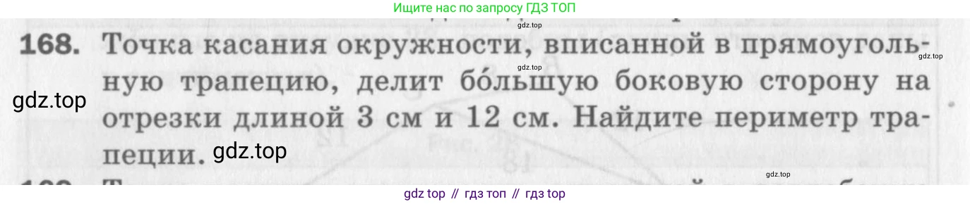 ГДЗ Геометрия, 8 класс Дидактические материалы, авторы: Мерзляк Аркадий Григорьевич, Полонский Виталий Борисович, Рабинович Ефим Михайлович, Якир Михаил Семёнович, издательство Просвещение, Москва, 2021, страница 24, номер 168, Условие 2017