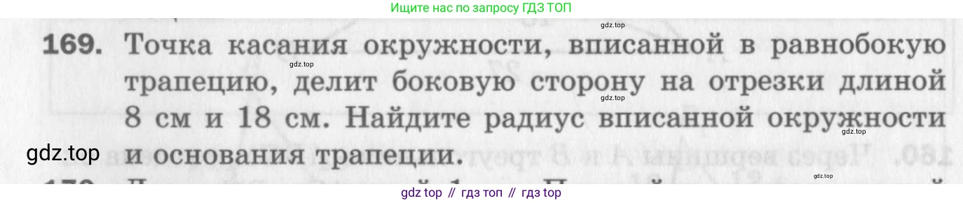 ГДЗ Геометрия, 8 класс Дидактические материалы, авторы: Мерзляк Аркадий Григорьевич, Полонский Виталий Борисович, Рабинович Ефим Михайлович, Якир Михаил Семёнович, издательство Просвещение, Москва, 2021, страница 24, номер 169, Условие 2017