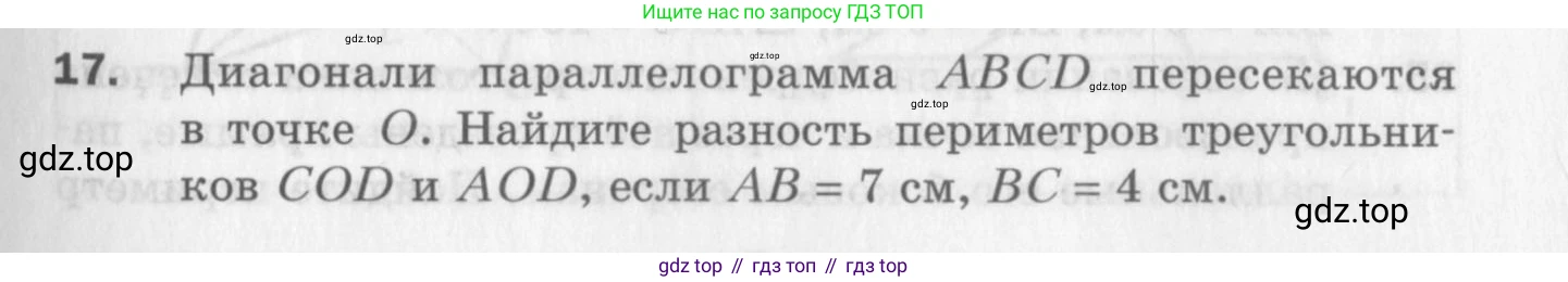 ГДЗ Геометрия, 8 класс Дидактические материалы, авторы: Мерзляк Аркадий Григорьевич, Полонский Виталий Борисович, Рабинович Ефим Михайлович, Якир Михаил Семёнович, издательство Просвещение, Москва, 2021, страница 5, номер 17, Условие 2017