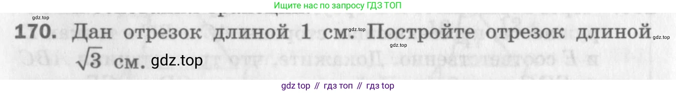 ГДЗ Геометрия, 8 класс Дидактические материалы, авторы: Мерзляк Аркадий Григорьевич, Полонский Виталий Борисович, Рабинович Ефим Михайлович, Якир Михаил Семёнович, издательство Просвещение, Москва, 2021, страница 24, номер 170, Условие 2017
