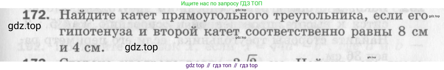 ГДЗ Геометрия, 8 класс Дидактические материалы, авторы: Мерзляк Аркадий Григорьевич, Полонский Виталий Борисович, Рабинович Ефим Михайлович, Якир Михаил Семёнович, издательство Просвещение, Москва, 2021, страница 25, номер 172, Условие 2017
