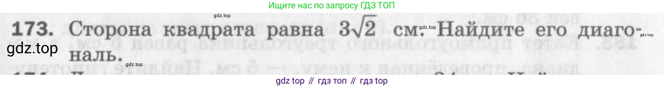 ГДЗ Геометрия, 8 класс Дидактические материалы, авторы: Мерзляк Аркадий Григорьевич, Полонский Виталий Борисович, Рабинович Ефим Михайлович, Якир Михаил Семёнович, издательство Просвещение, Москва, 2021, страница 25, номер 173, Условие 2017