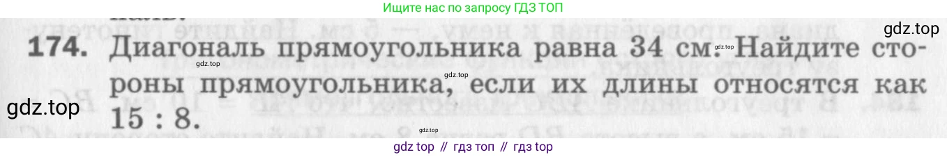 ГДЗ Геометрия, 8 класс Дидактические материалы, авторы: Мерзляк Аркадий Григорьевич, Полонский Виталий Борисович, Рабинович Ефим Михайлович, Якир Михаил Семёнович, издательство Просвещение, Москва, 2021, страница 25, номер 174, Условие 2017