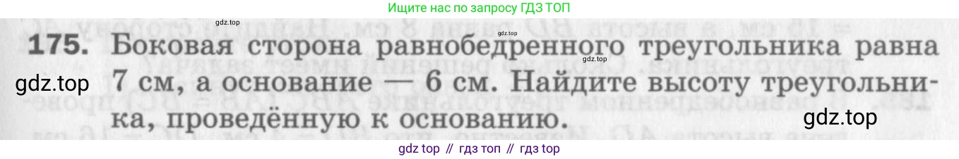 ГДЗ Геометрия, 8 класс Дидактические материалы, авторы: Мерзляк Аркадий Григорьевич, Полонский Виталий Борисович, Рабинович Ефим Михайлович, Якир Михаил Семёнович, издательство Просвещение, Москва, 2021, страница 25, номер 175, Условие 2017