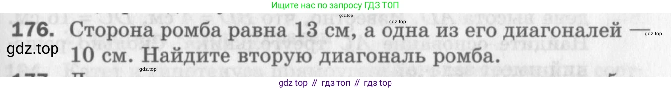 ГДЗ Геометрия, 8 класс Дидактические материалы, авторы: Мерзляк Аркадий Григорьевич, Полонский Виталий Борисович, Рабинович Ефим Михайлович, Якир Михаил Семёнович, издательство Просвещение, Москва, 2021, страница 25, номер 176, Условие 2017
