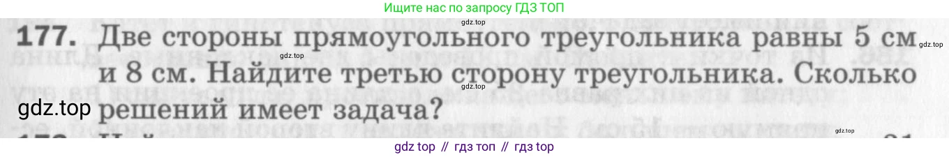 ГДЗ Геометрия, 8 класс Дидактические материалы, авторы: Мерзляк Аркадий Григорьевич, Полонский Виталий Борисович, Рабинович Ефим Михайлович, Якир Михаил Семёнович, издательство Просвещение, Москва, 2021, страница 25, номер 177, Условие 2017