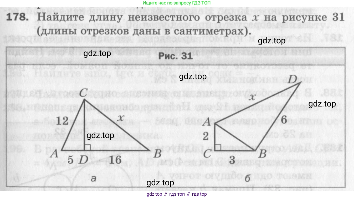 ГДЗ Геометрия, 8 класс Дидактические материалы, авторы: Мерзляк Аркадий Григорьевич, Полонский Виталий Борисович, Рабинович Ефим Михайлович, Якир Михаил Семёнович, издательство Просвещение, Москва, 2021, страница 25, номер 178, Условие 2017