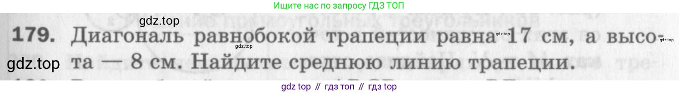 ГДЗ Геометрия, 8 класс Дидактические материалы, авторы: Мерзляк Аркадий Григорьевич, Полонский Виталий Борисович, Рабинович Ефим Михайлович, Якир Михаил Семёнович, издательство Просвещение, Москва, 2021, страница 25, номер 179, Условие 2017
