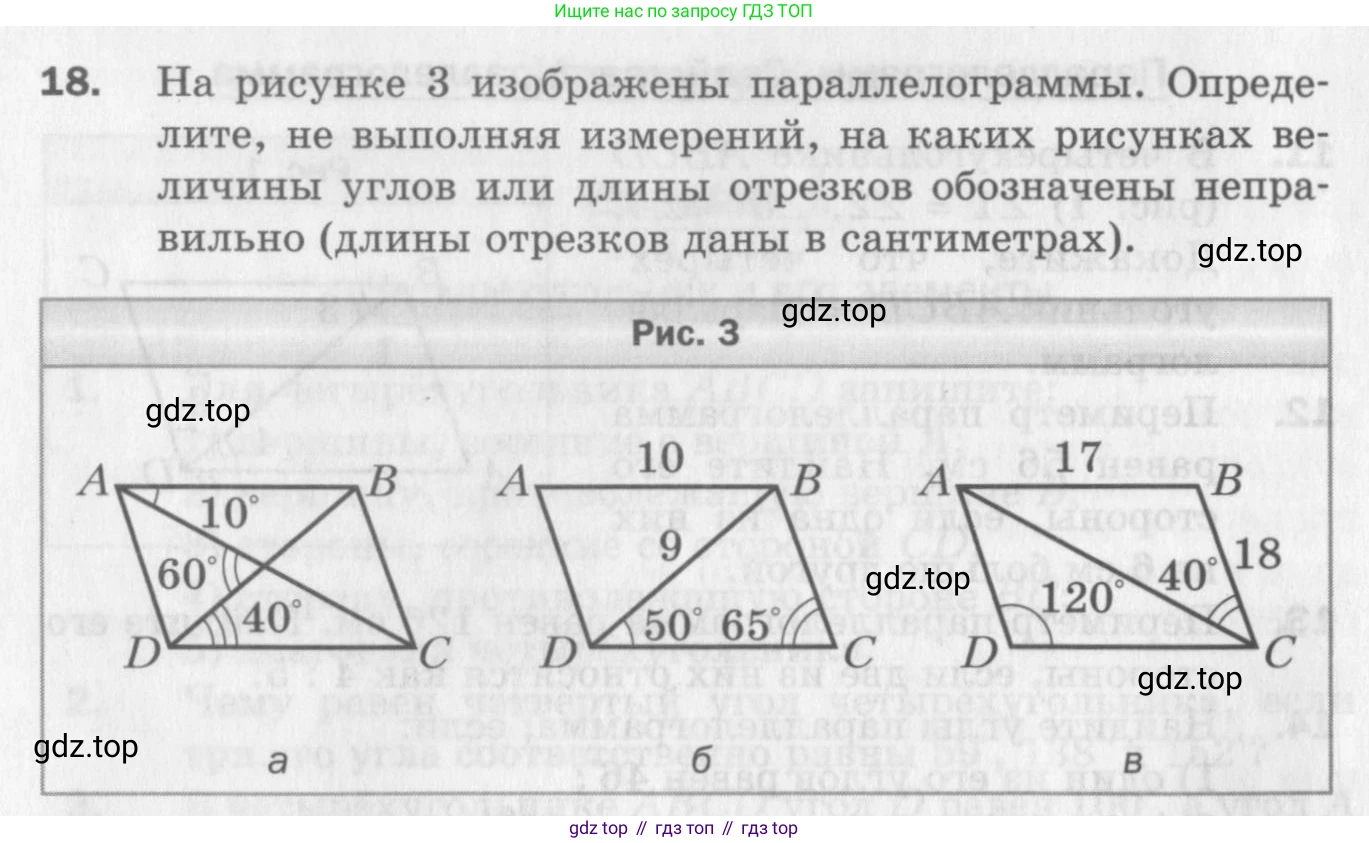 ГДЗ Геометрия, 8 класс Дидактические материалы, авторы: Мерзляк Аркадий Григорьевич, Полонский Виталий Борисович, Рабинович Ефим Михайлович, Якир Михаил Семёнович, издательство Просвещение, Москва, 2021, страница 6, номер 18, Условие 2017