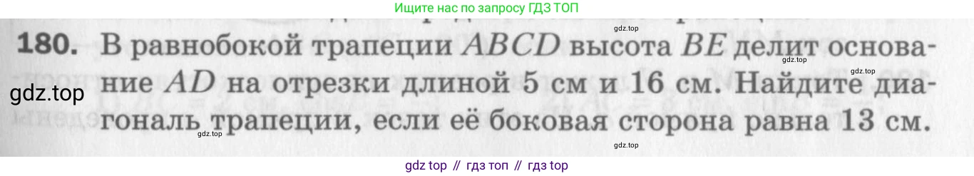 ГДЗ Геометрия, 8 класс Дидактические материалы, авторы: Мерзляк Аркадий Григорьевич, Полонский Виталий Борисович, Рабинович Ефим Михайлович, Якир Михаил Семёнович, издательство Просвещение, Москва, 2021, страница 25, номер 180, Условие 2017