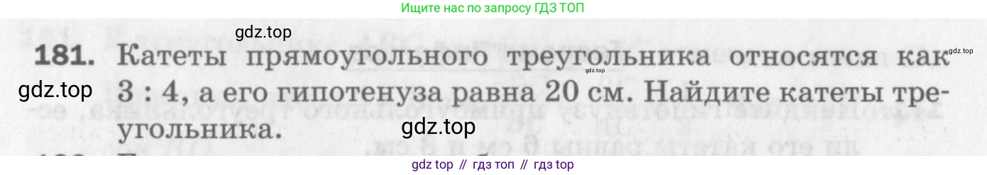 ГДЗ Геометрия, 8 класс Дидактические материалы, авторы: Мерзляк Аркадий Григорьевич, Полонский Виталий Борисович, Рабинович Ефим Михайлович, Якир Михаил Семёнович, издательство Просвещение, Москва, 2021, страница 26, номер 181, Условие 2017