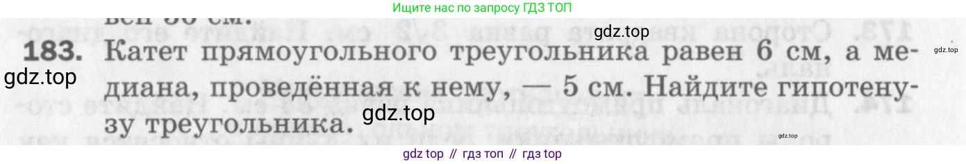 ГДЗ Геометрия, 8 класс Дидактические материалы, авторы: Мерзляк Аркадий Григорьевич, Полонский Виталий Борисович, Рабинович Ефим Михайлович, Якир Михаил Семёнович, издательство Просвещение, Москва, 2021, страница 26, номер 183, Условие 2017