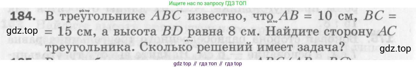 ГДЗ Геометрия, 8 класс Дидактические материалы, авторы: Мерзляк Аркадий Григорьевич, Полонский Виталий Борисович, Рабинович Ефим Михайлович, Якир Михаил Семёнович, издательство Просвещение, Москва, 2021, страница 26, номер 184, Условие 2017