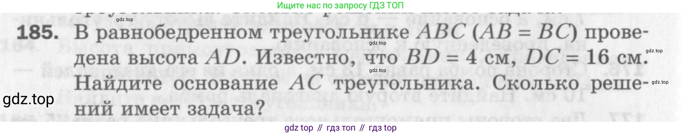 ГДЗ Геометрия, 8 класс Дидактические материалы, авторы: Мерзляк Аркадий Григорьевич, Полонский Виталий Борисович, Рабинович Ефим Михайлович, Якир Михаил Семёнович, издательство Просвещение, Москва, 2021, страница 26, номер 185, Условие 2017