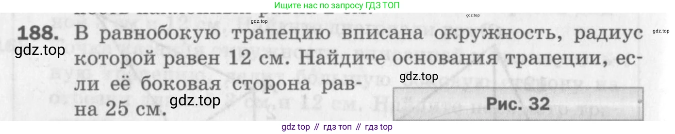 ГДЗ Геометрия, 8 класс Дидактические материалы, авторы: Мерзляк Аркадий Григорьевич, Полонский Виталий Борисович, Рабинович Ефим Михайлович, Якир Михаил Семёнович, издательство Просвещение, Москва, 2021, страница 26, номер 188, Условие 2017