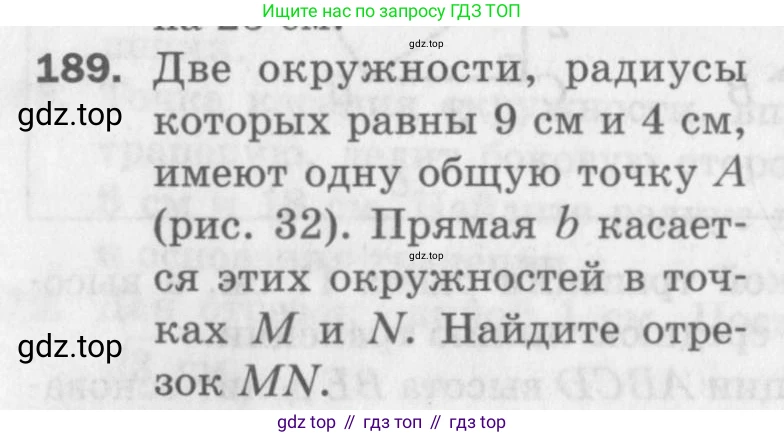 ГДЗ Геометрия, 8 класс Дидактические материалы, авторы: Мерзляк Аркадий Григорьевич, Полонский Виталий Борисович, Рабинович Ефим Михайлович, Якир Михаил Семёнович, издательство Просвещение, Москва, 2021, страница 26, номер 189, Условие 2017