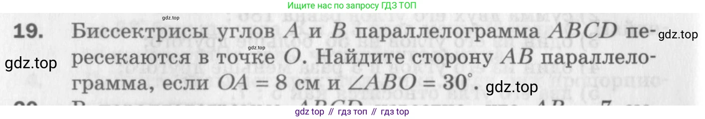 ГДЗ Геометрия, 8 класс Дидактические материалы, авторы: Мерзляк Аркадий Григорьевич, Полонский Виталий Борисович, Рабинович Ефим Михайлович, Якир Михаил Семёнович, издательство Просвещение, Москва, 2021, страница 6, номер 19, Условие 2017