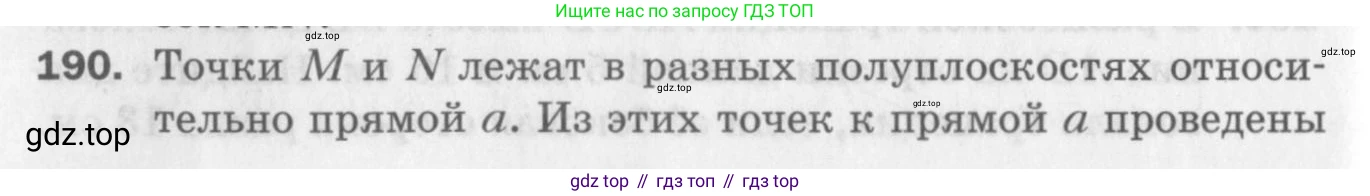 ГДЗ Геометрия, 8 класс Дидактические материалы, авторы: Мерзляк Аркадий Григорьевич, Полонский Виталий Борисович, Рабинович Ефим Михайлович, Якир Михаил Семёнович, издательство Просвещение, Москва, 2021, страница 26, номер 190, Условие 2017