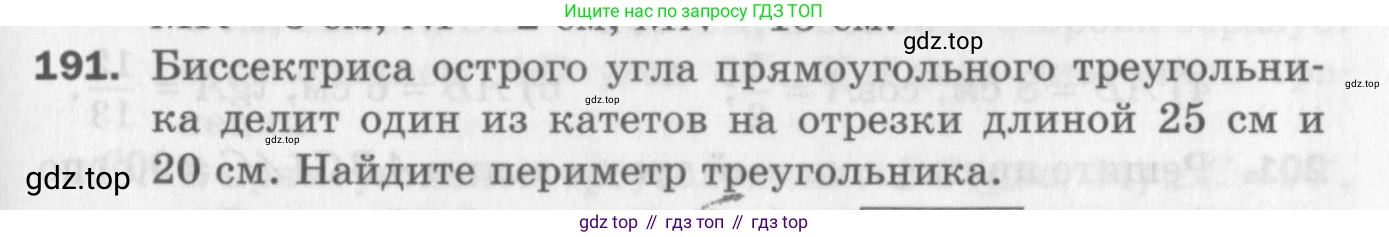 ГДЗ Геометрия, 8 класс Дидактические материалы, авторы: Мерзляк Аркадий Григорьевич, Полонский Виталий Борисович, Рабинович Ефим Михайлович, Якир Михаил Семёнович, издательство Просвещение, Москва, 2021, страница 27, номер 191, Условие 2017