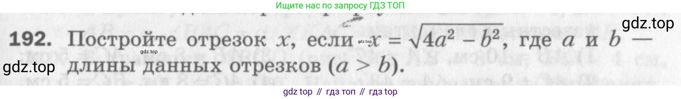 ГДЗ Геометрия, 8 класс Дидактические материалы, авторы: Мерзляк Аркадий Григорьевич, Полонский Виталий Борисович, Рабинович Ефим Михайлович, Якир Михаил Семёнович, издательство Просвещение, Москва, 2021, страница 27, номер 192, Условие 2017