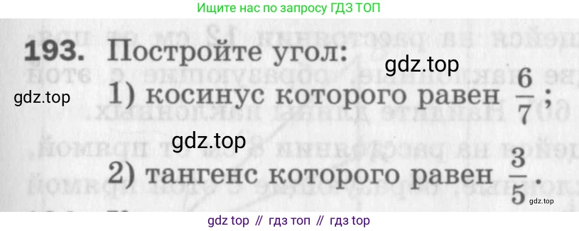 ГДЗ Геометрия, 8 класс Дидактические материалы, авторы: Мерзляк Аркадий Григорьевич, Полонский Виталий Борисович, Рабинович Ефим Михайлович, Якир Михаил Семёнович, издательство Просвещение, Москва, 2021, страница 27, номер 193, Условие 2017