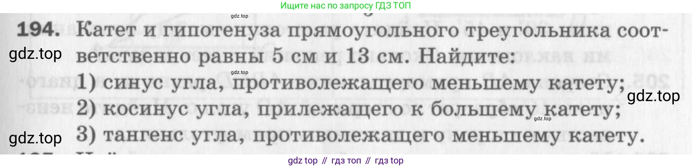 ГДЗ Геометрия, 8 класс Дидактические материалы, авторы: Мерзляк Аркадий Григорьевич, Полонский Виталий Борисович, Рабинович Ефим Михайлович, Якир Михаил Семёнович, издательство Просвещение, Москва, 2021, страница 27, номер 194, Условие 2017