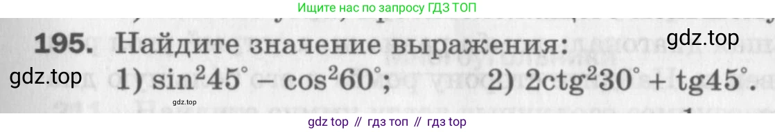 ГДЗ Геометрия, 8 класс Дидактические материалы, авторы: Мерзляк Аркадий Григорьевич, Полонский Виталий Борисович, Рабинович Ефим Михайлович, Якир Михаил Семёнович, издательство Просвещение, Москва, 2021, страница 27, номер 195, Условие 2017