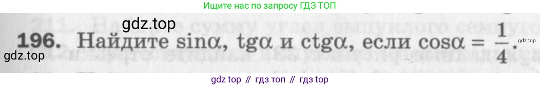 ГДЗ Геометрия, 8 класс Дидактические материалы, авторы: Мерзляк Аркадий Григорьевич, Полонский Виталий Борисович, Рабинович Ефим Михайлович, Якир Михаил Семёнович, издательство Просвещение, Москва, 2021, страница 27, номер 196, Условие 2017