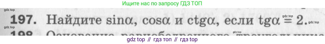 ГДЗ Геометрия, 8 класс Дидактические материалы, авторы: Мерзляк Аркадий Григорьевич, Полонский Виталий Борисович, Рабинович Ефим Михайлович, Якир Михаил Семёнович, издательство Просвещение, Москва, 2021, страница 27, номер 197, Условие 2017