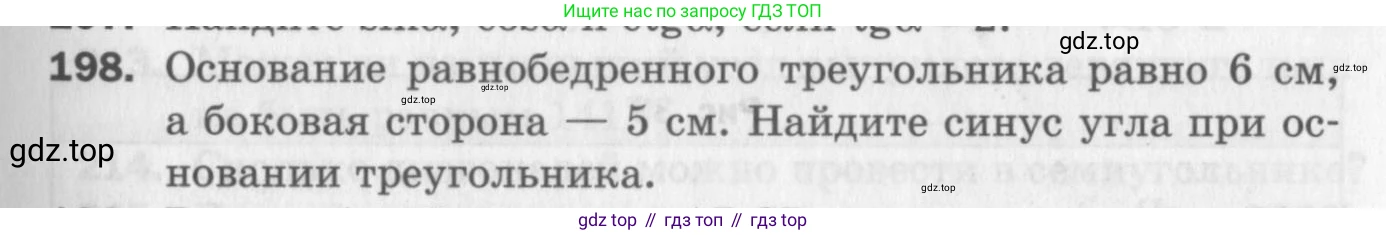 ГДЗ Геометрия, 8 класс Дидактические материалы, авторы: Мерзляк Аркадий Григорьевич, Полонский Виталий Борисович, Рабинович Ефим Михайлович, Якир Михаил Семёнович, издательство Просвещение, Москва, 2021, страница 27, номер 198, Условие 2017