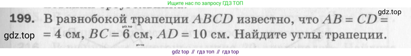 ГДЗ Геометрия, 8 класс Дидактические материалы, авторы: Мерзляк Аркадий Григорьевич, Полонский Виталий Борисович, Рабинович Ефим Михайлович, Якир Михаил Семёнович, издательство Просвещение, Москва, 2021, страница 27, номер 199, Условие 2017