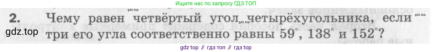 ГДЗ Геометрия, 8 класс Дидактические материалы, авторы: Мерзляк Аркадий Григорьевич, Полонский Виталий Борисович, Рабинович Ефим Михайлович, Якир Михаил Семёнович, издательство Просвещение, Москва, 2021, страница 4, номер 2, Условие 2017